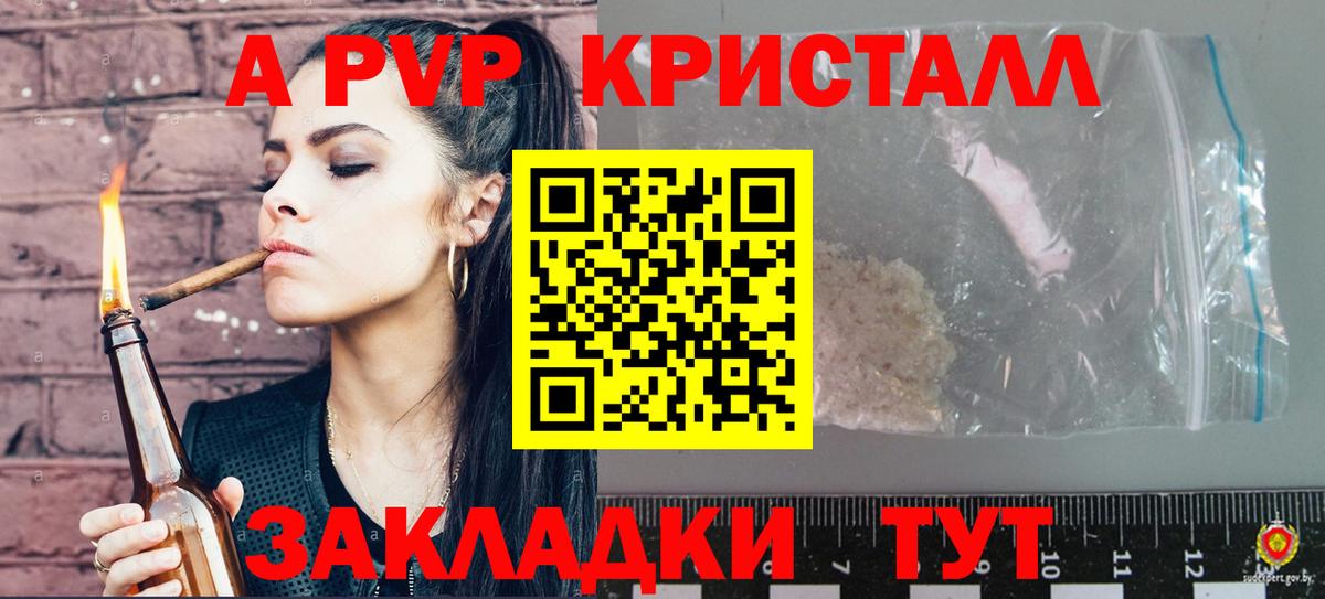 Alpha PVP кристаллы  Alfa_PVP  Альфа ПВП VHQ  Бийск 