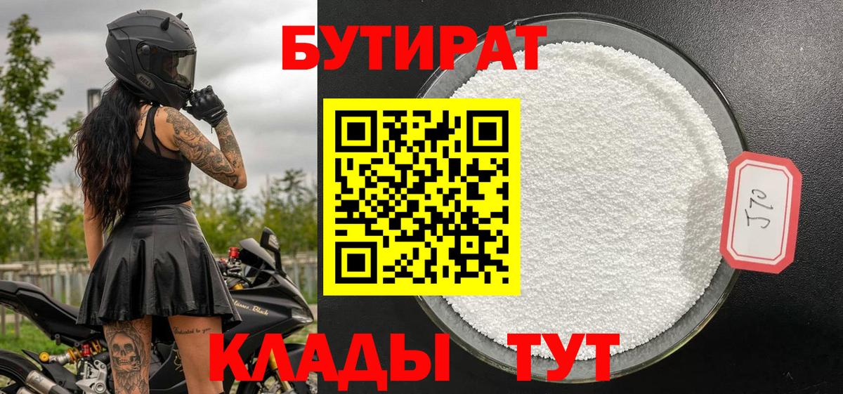 БУТИРАТ GHB Бийск