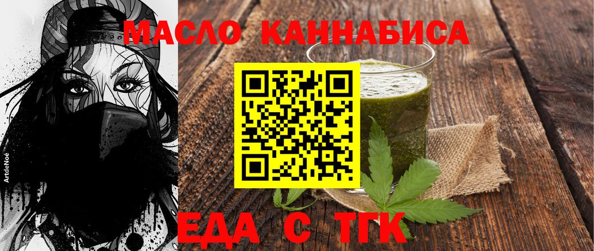 Бийск  Печенье с ТГК марихуана  Вход с VPN 