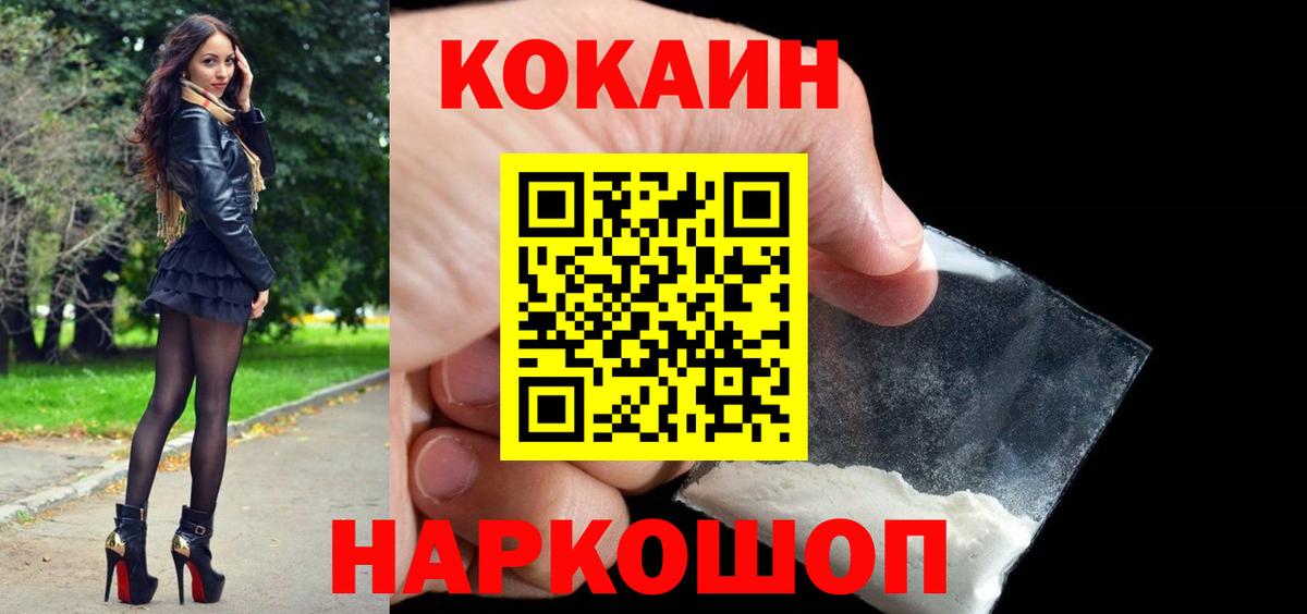 Бийск  наркотики  Вход с VPN  COCAIN Перу  Cocaine 99% 