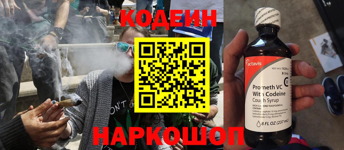Кодеин напиток Lean (лин)  Вход с VPN  Бийск  Кодеин напиток Lean (лин) 