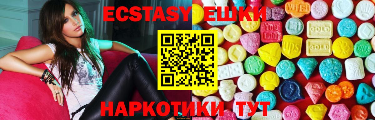 Экстази ешки Бийск