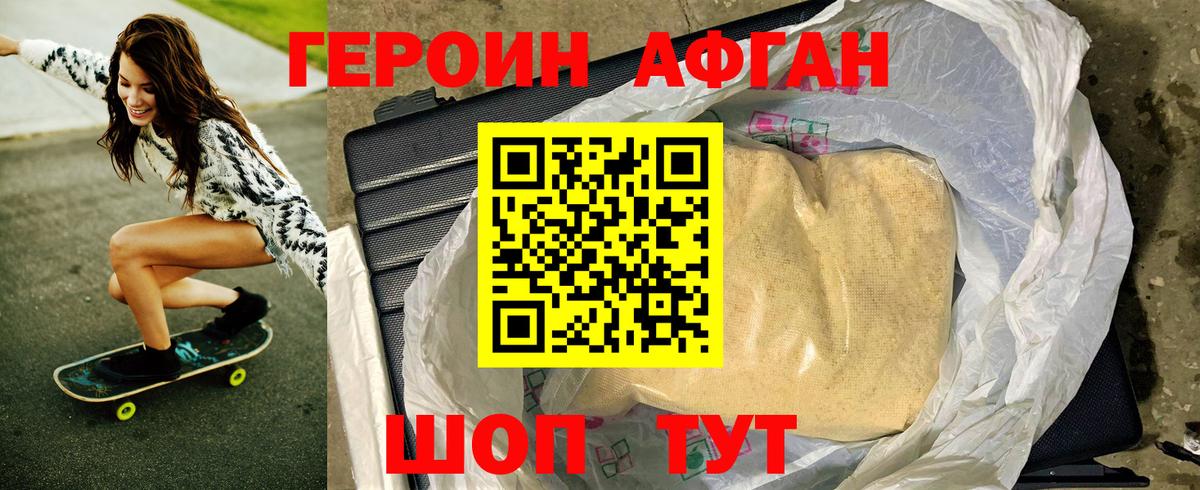 Героин Афган  Бийск 