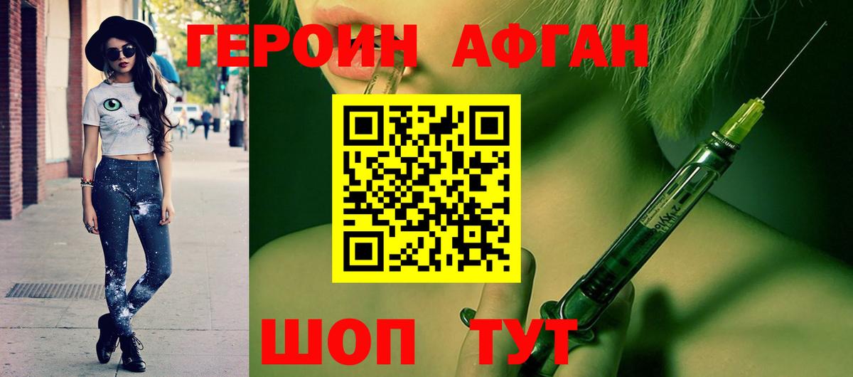 Героин хмурый  Вход с VPN  Бийск 