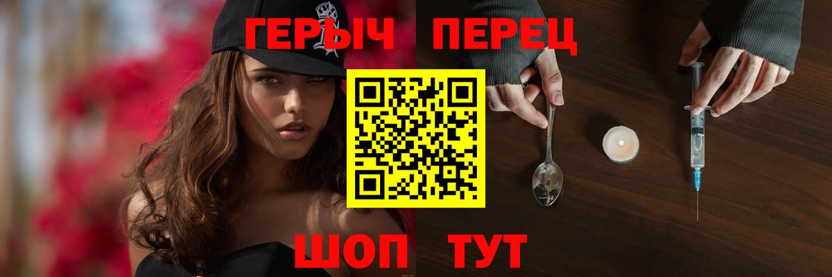 ГЕРОИН хмурый Бийск