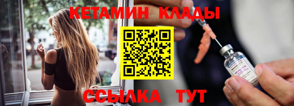 КЕТАМИН VHQ  Вход с VPN  Бийск  КЕТАМИН VHQ 