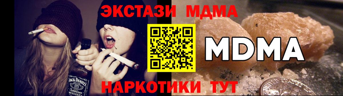 Бийск  МДМА кристаллы  МДМА  Вход с VPN  МДМА кристаллы 