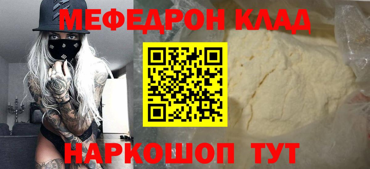 МЕФ  Вход с VPN  Бийск  цены наркотик  МЕФ кристаллы  Меф мука 