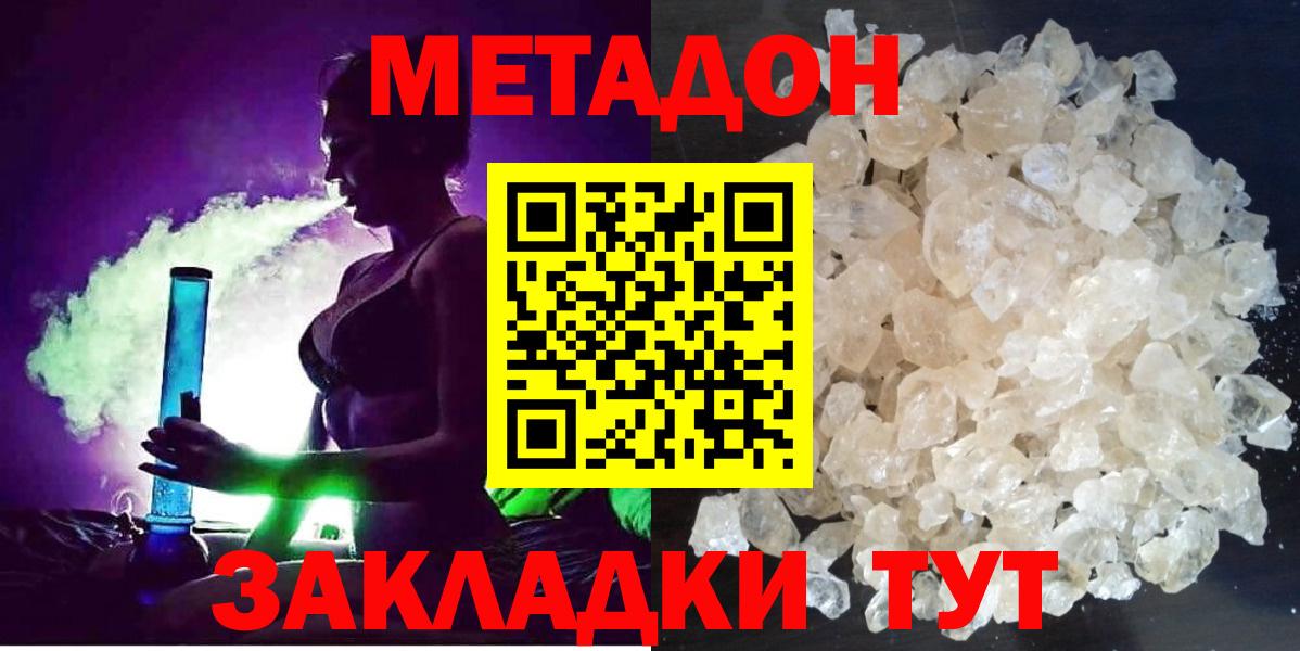 МЕТАДОН мёд Бийск