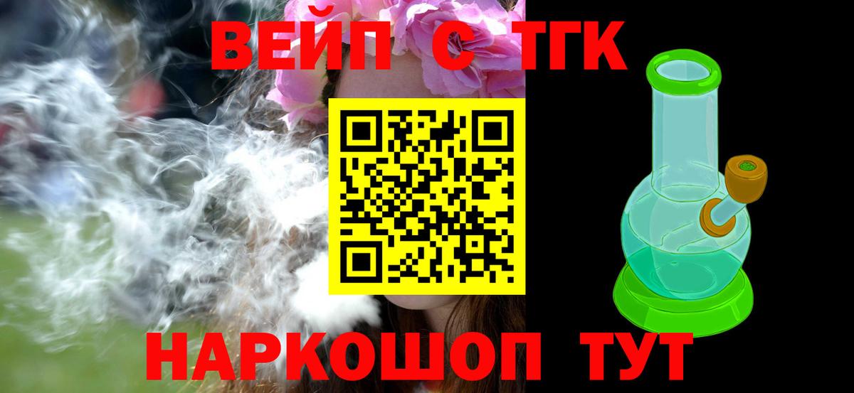 Бийск  ТГК Wax  Вход с VPN  Дистиллят ТГК жижа 